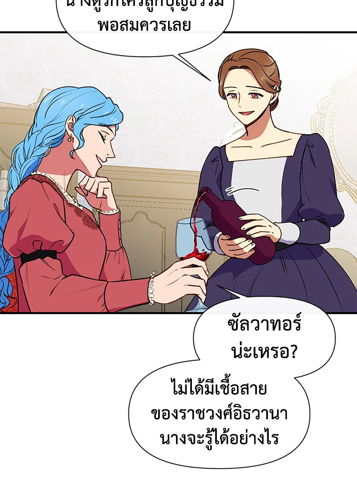 The Monster Duchess and Contract Princess 63 63