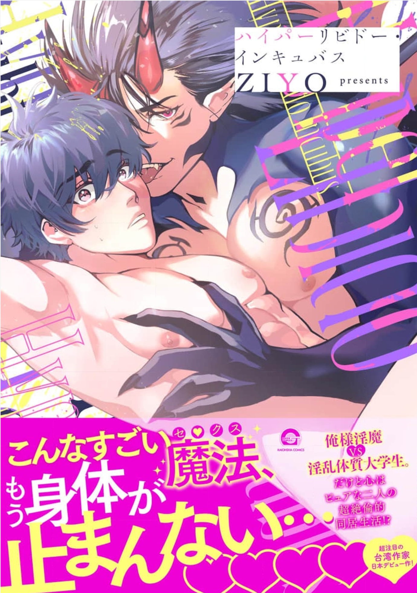 Hyper Libido Incubus 3 02