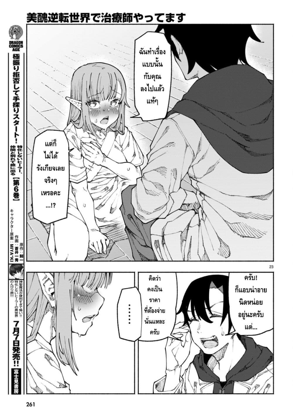 Bishuu Gyakuten Sekai de Chiryoushi Yattemasu ตอนที่ 1 (27)