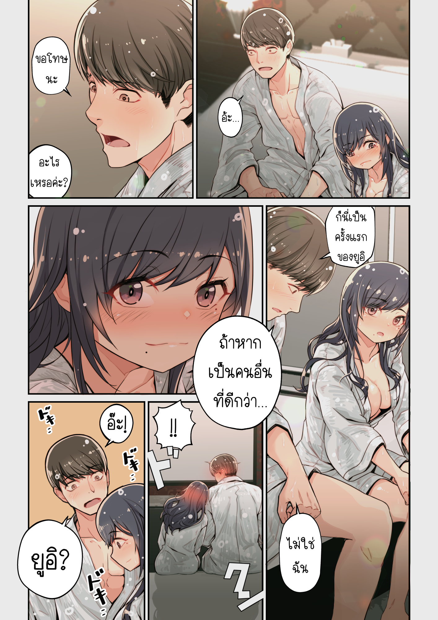 ทำไมยูอิถึงมาอยู่ที่นี่ 1 (16)