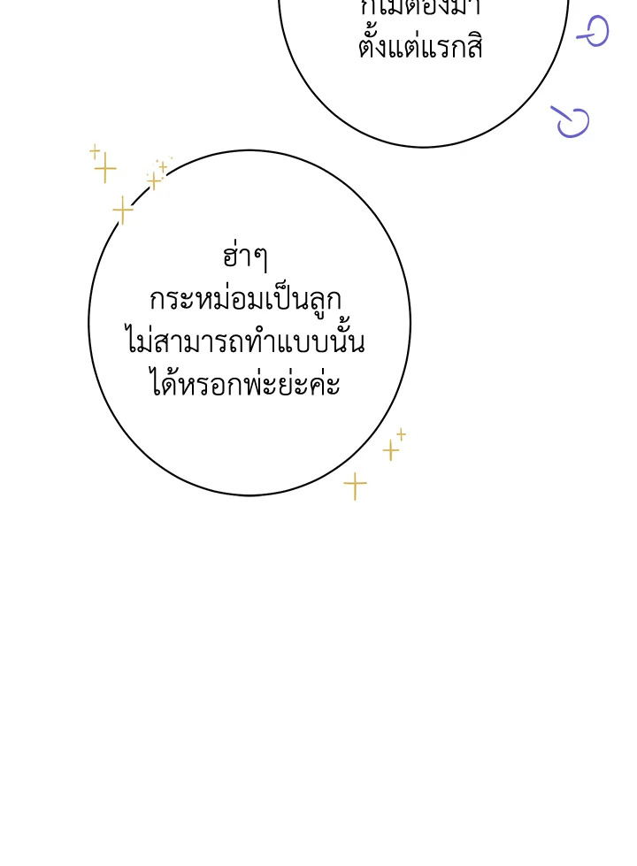 The Villainess Empress’s Attendant 5 074