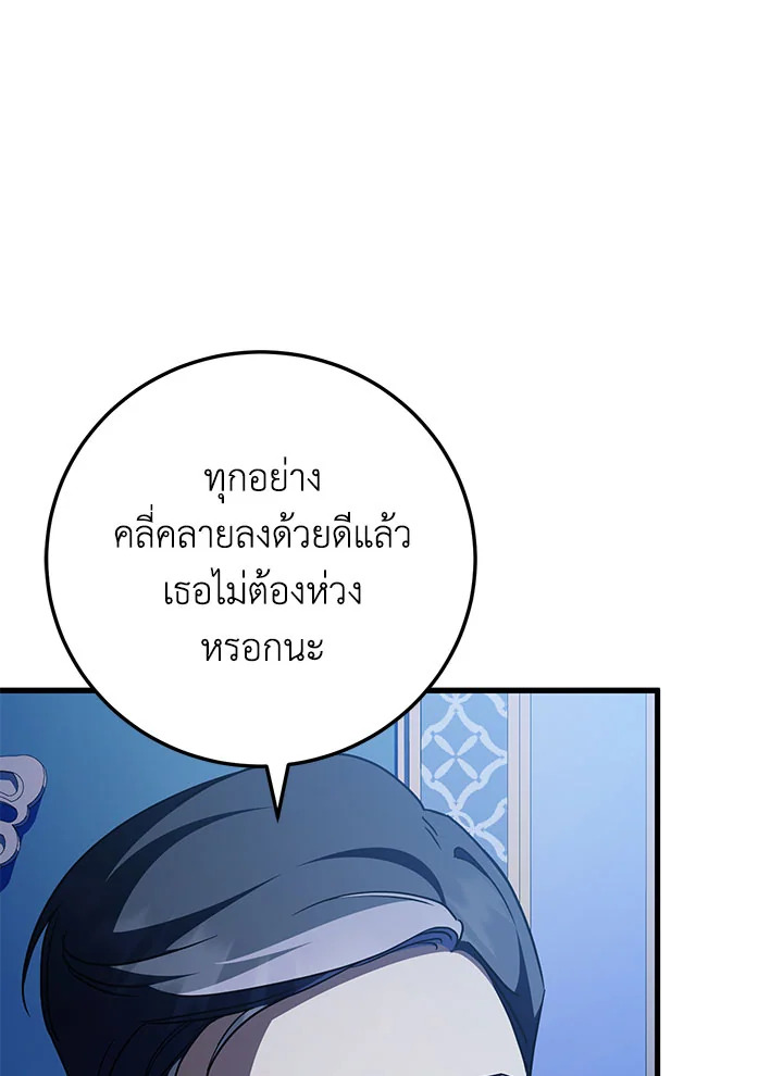 The Wicked Little Princess 95 104