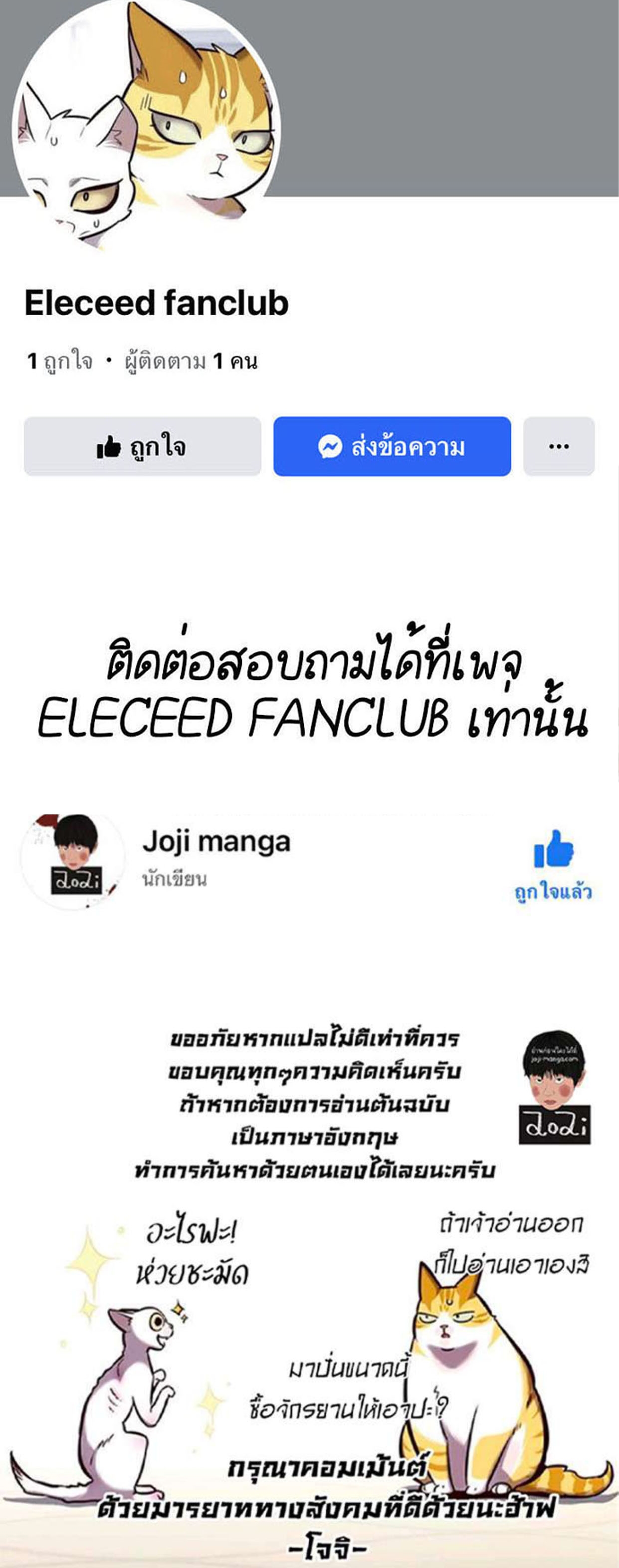 Eleceed 216.65