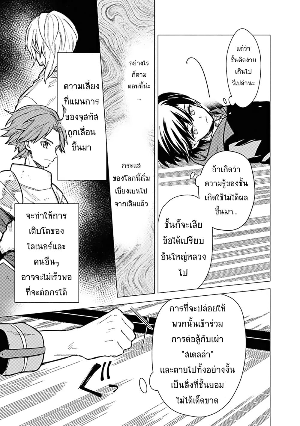 My Death Flags Show No Sign of Ending à¸•à¸­à¸™à¸—à¸µà¹ˆ 42 (7)