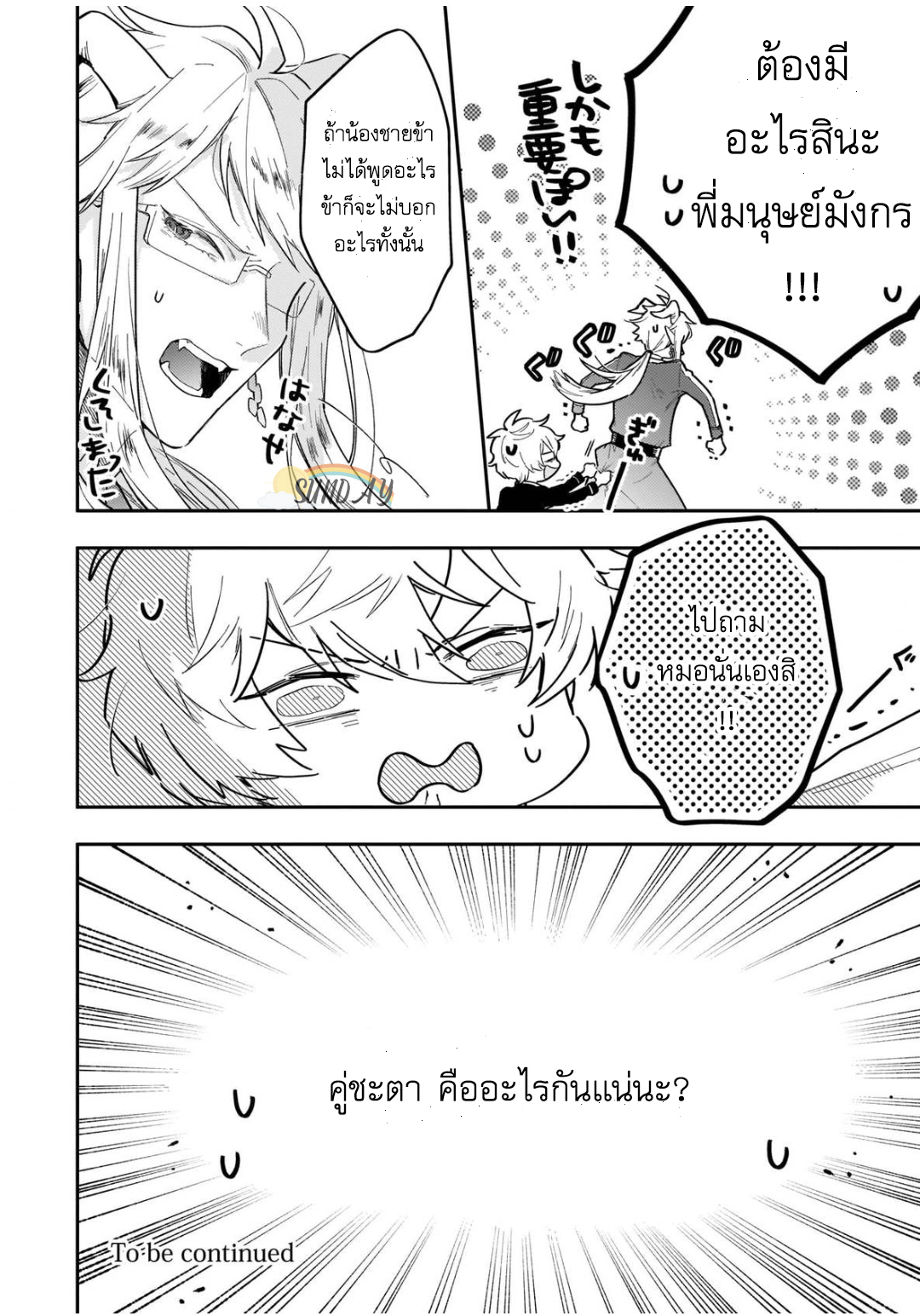 Unmet wa Isekai ni Arimashita 4 35