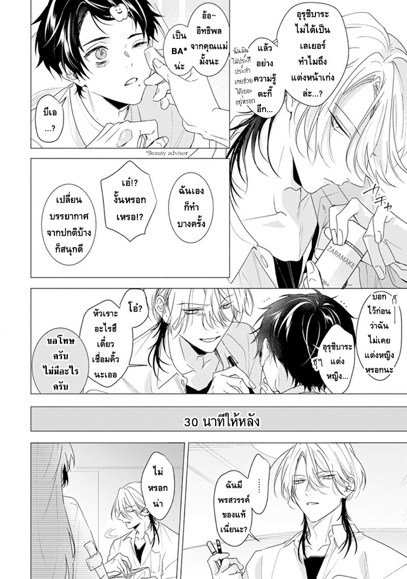 พ่อหนุ่มแต่งองค์ยังไม่รู้จักความรัก 1 25