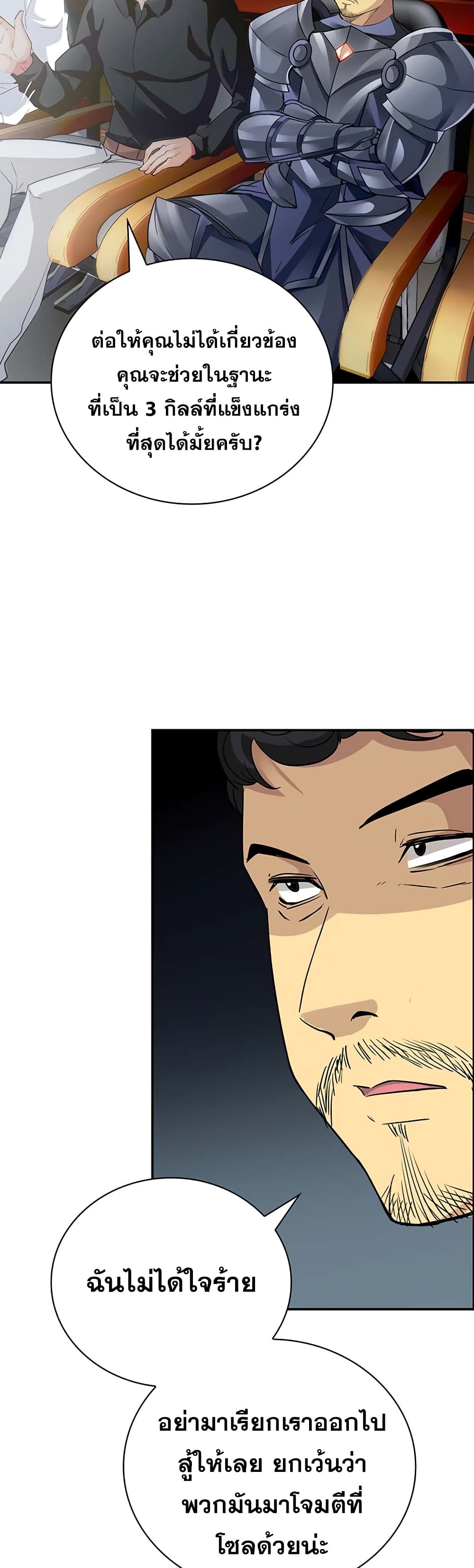 I Have an SSS Rank Trait, But I Want a Normal Life ตอนที่ 11 (53)
