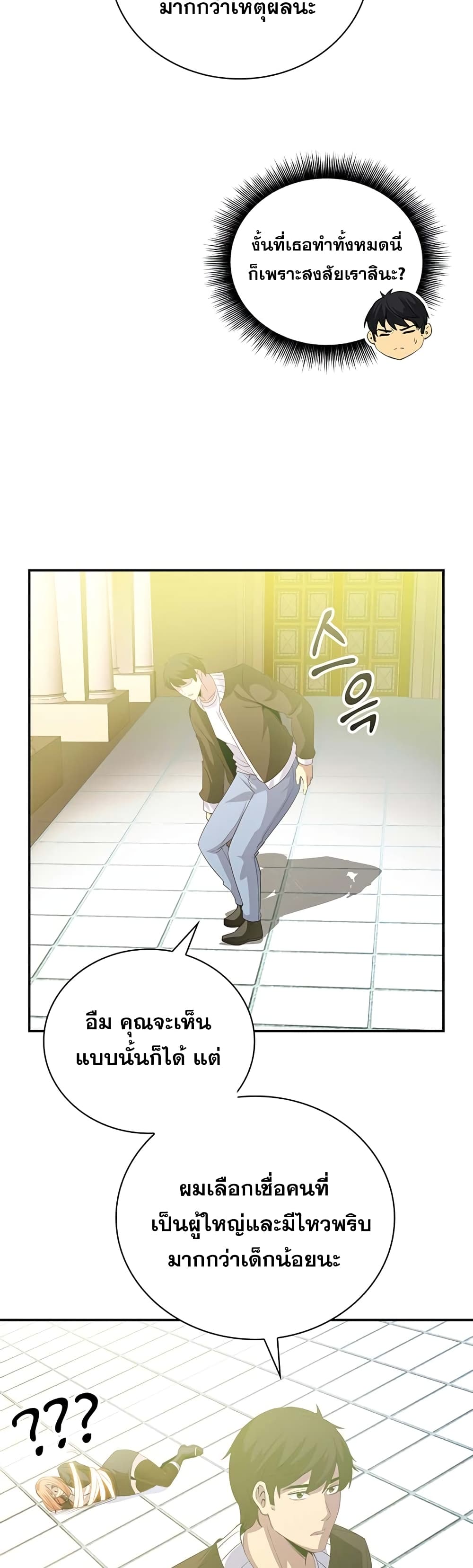 I Have an SSS Rank Trait, But I Want a Normal Life ตอนที่ 11 (35)