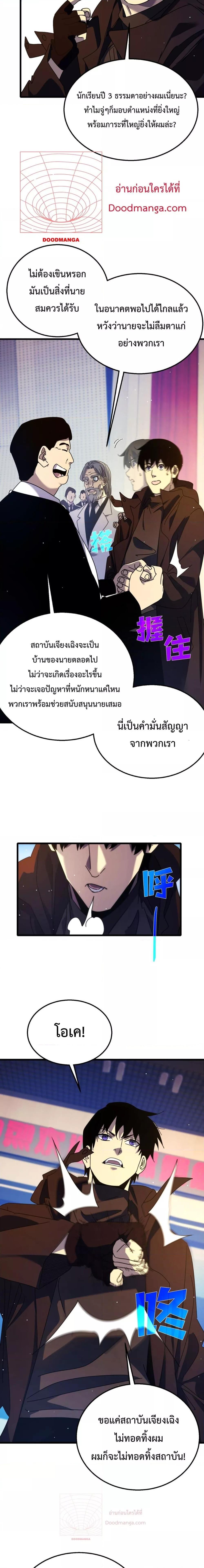My Passive Skills Are Invincible เธ•เธญเธเธ—เธตเน 24 (5)