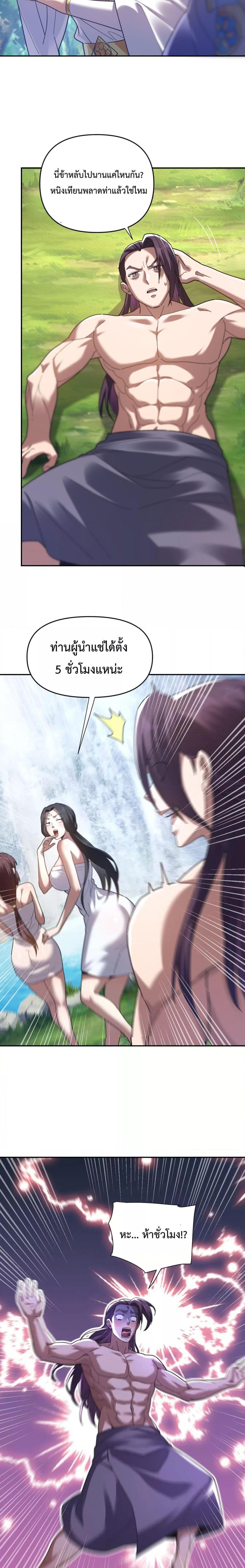 Shocking The Empress Regnant, I am Invincible ตอนที่  18 (5)