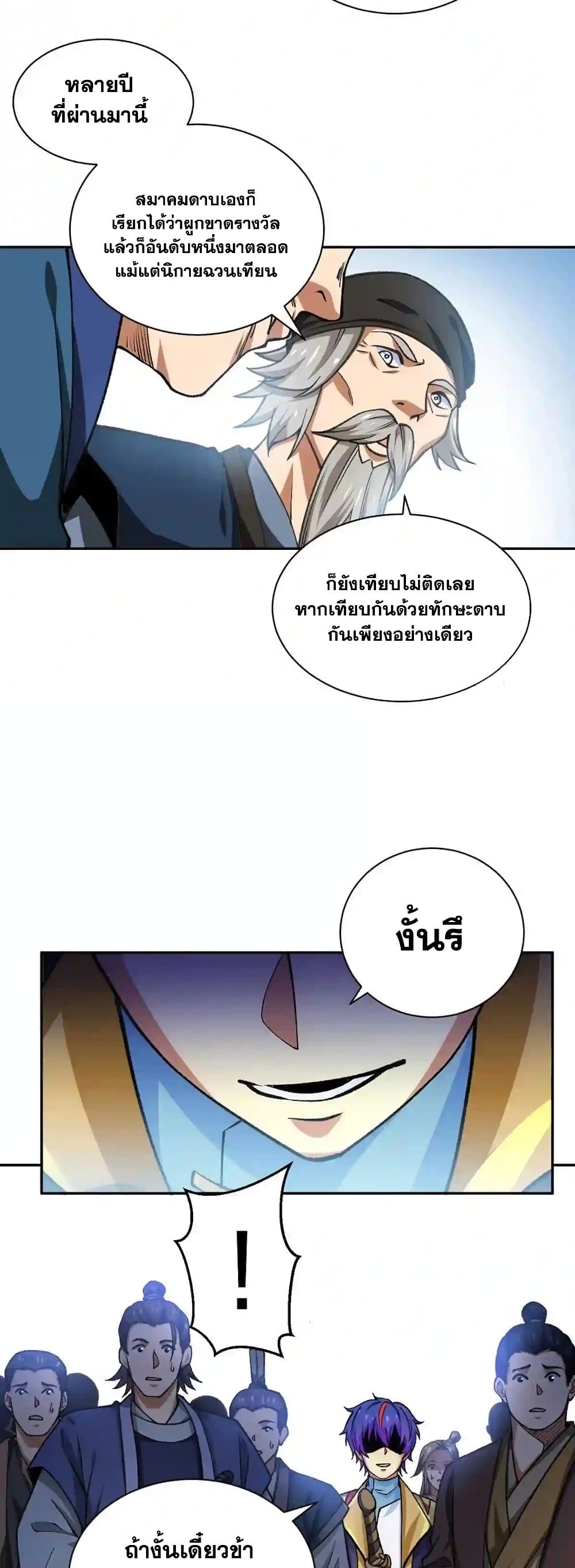 WuDao Du Zun à¸•à¸­à¸™à¸—à¸µà¹ˆ 403 (6)