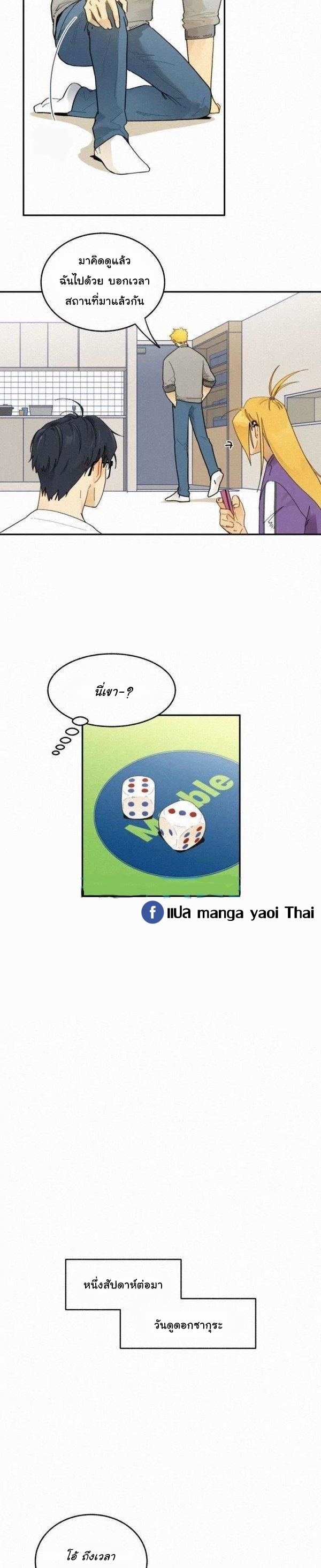 หนีไป ผู้ช่วยผู้จัดการฮา 19 07