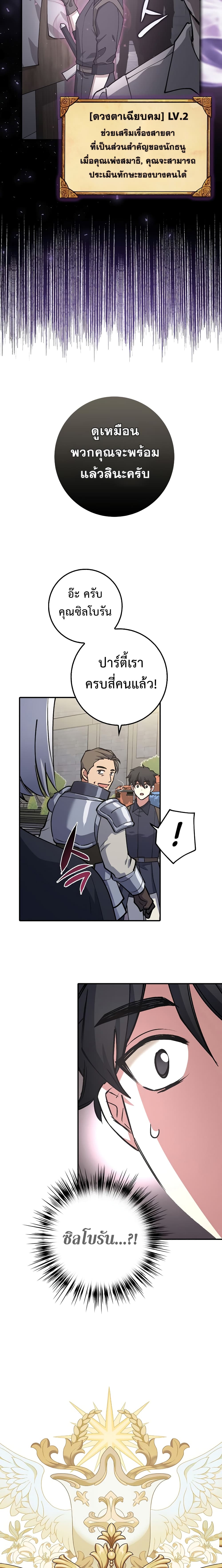 Hyper Luck ตอนที่ 2 (28)