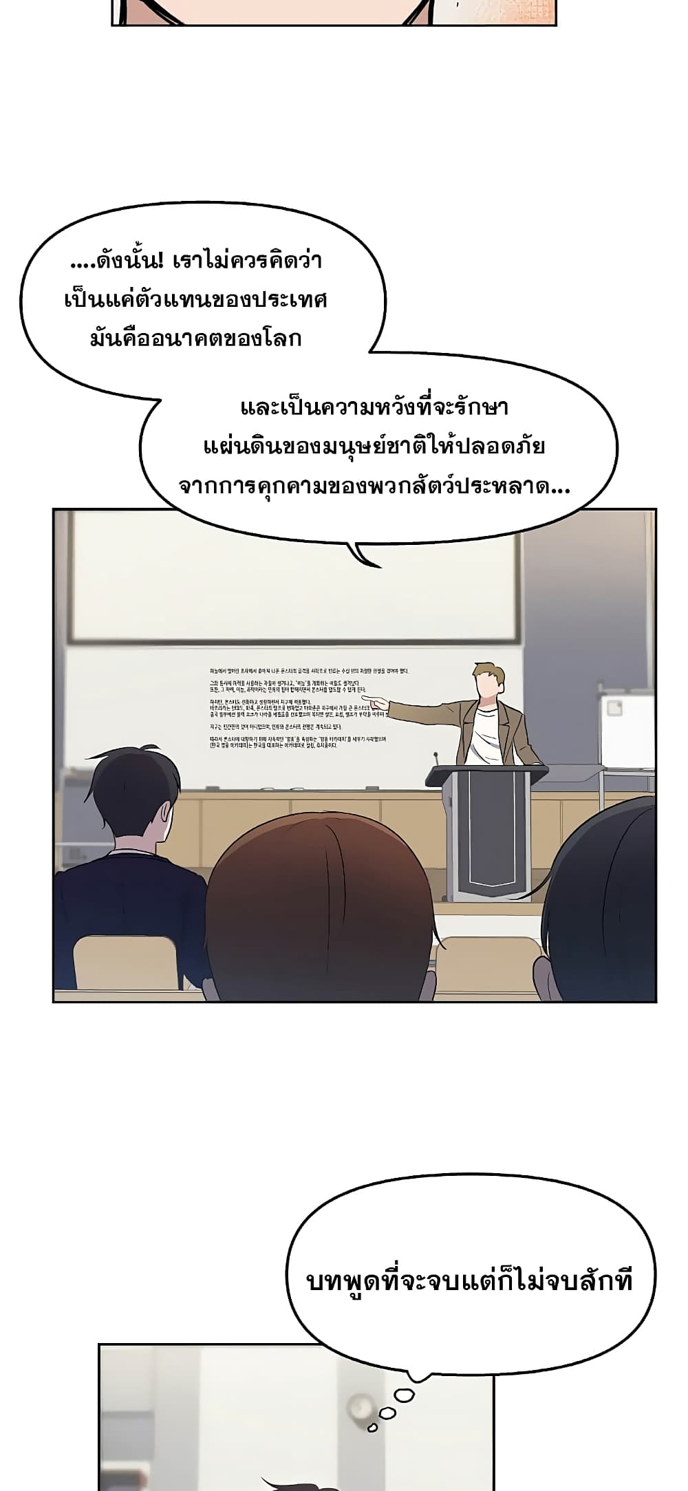 My Luck is Max Level ตอนที่ 1 (55)