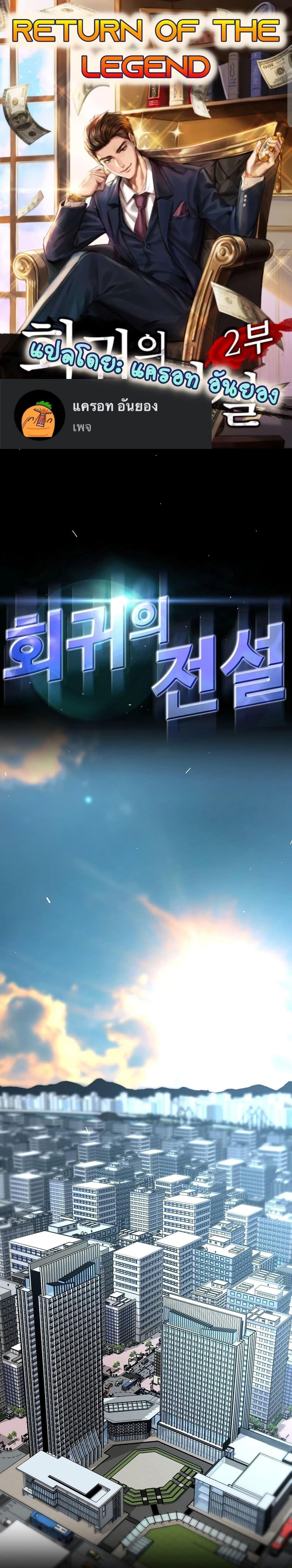 Return of the Legend 109 01
