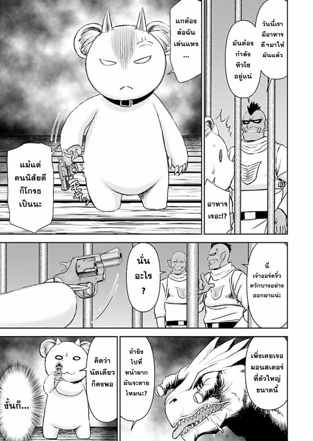 Isekai Sniper Is the Female Warriorâ€™s Mofumofu Pet 8 (17)