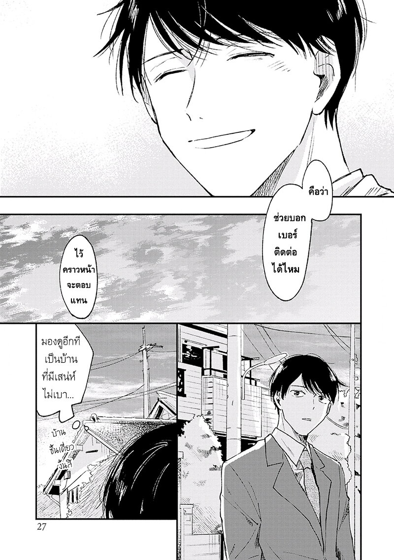 แล้วพรุ่งนี้มาพบกันใหม่ 1 28