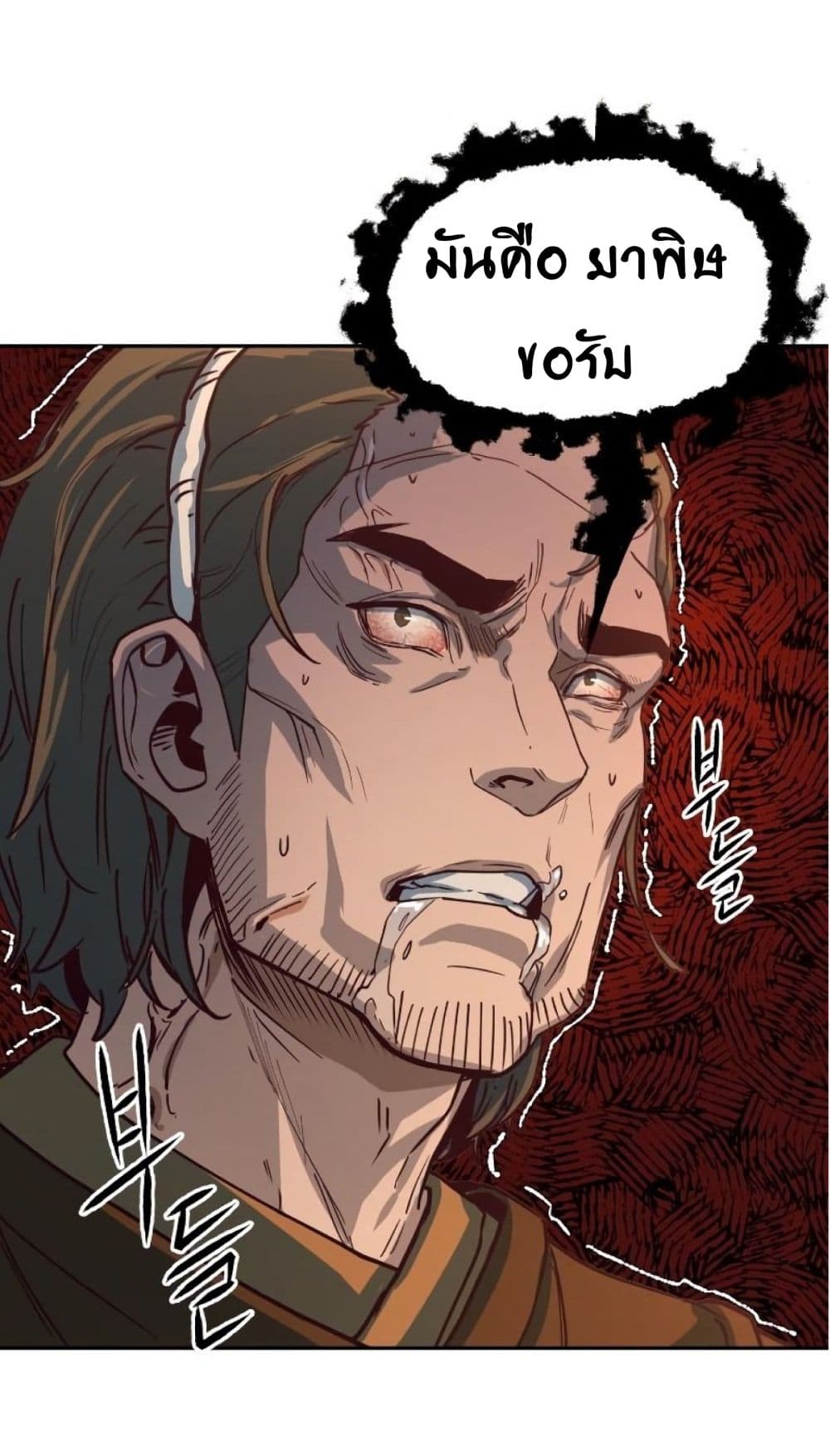 Sword Fanatic Wanders Through The Night ตอนที่ 2 (139)