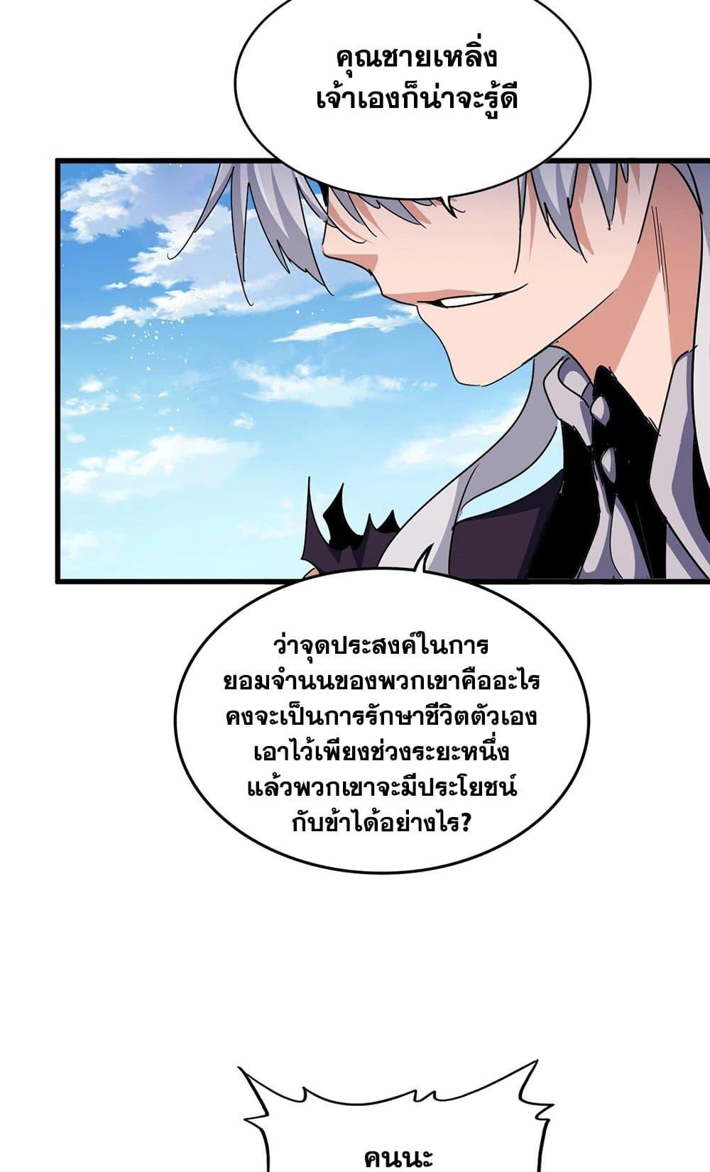 Magic Emperor 487 38