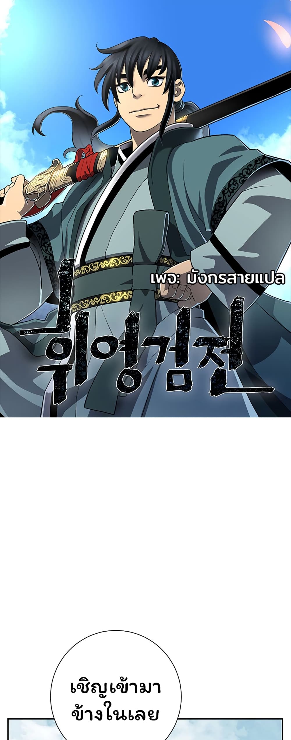 Tales of A Shinning Sword à¸•à¸­à¸™à¸—à¸µà¹ˆ 41 (1)