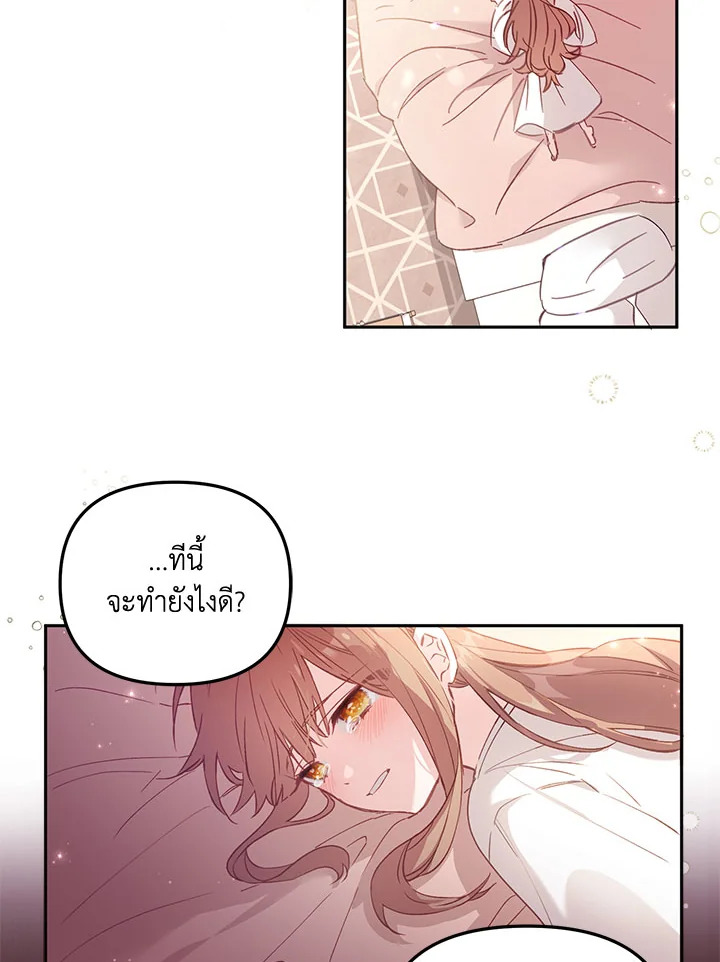 No Place for the Fake Princess 4 02