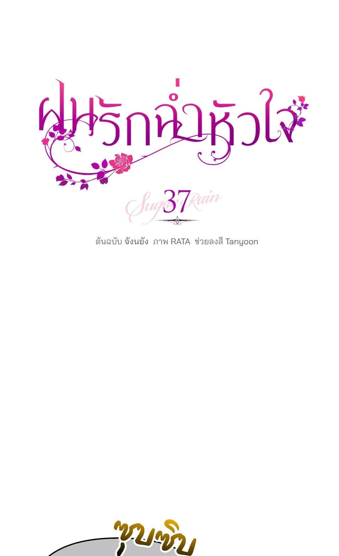 Sugar Rain 37 01