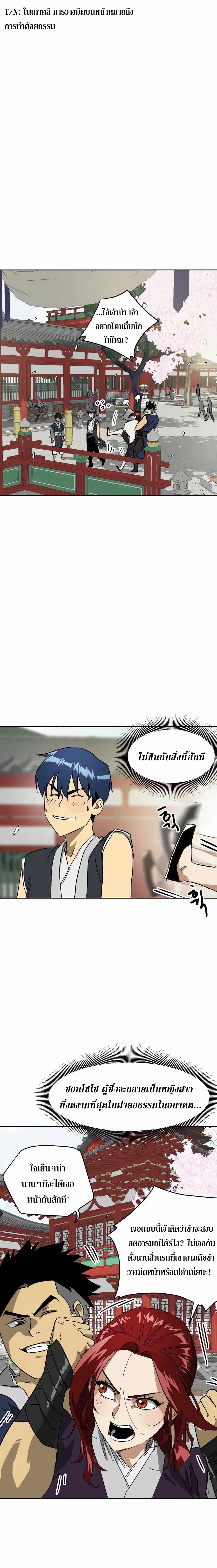 Infinite Level Up In Murim 81 18