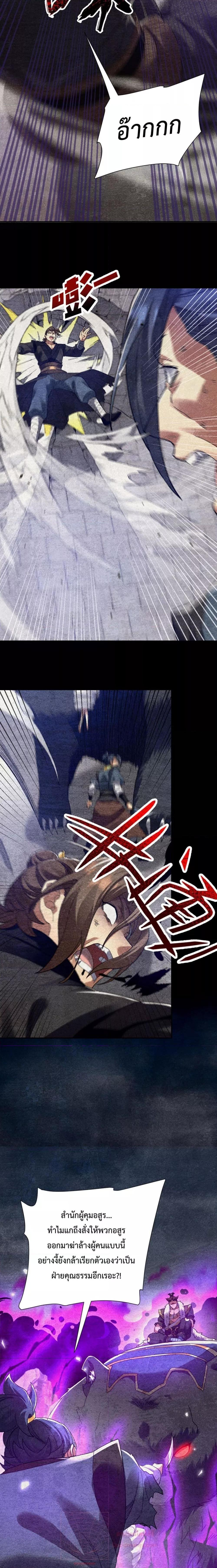 Shocking The Empress Regnant, I am Invincible ตอนที่  22 (11)