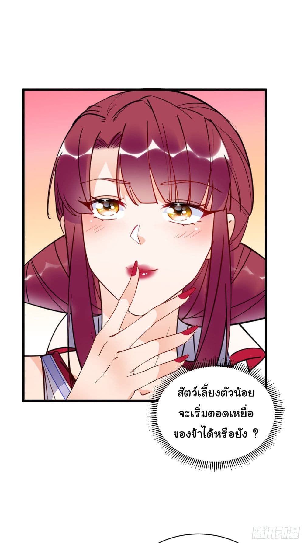 Cultivating Immortality Requires a Rich Woman à¸•à¸­à¸™à¸—à¸µà¹ˆ 143 (5)