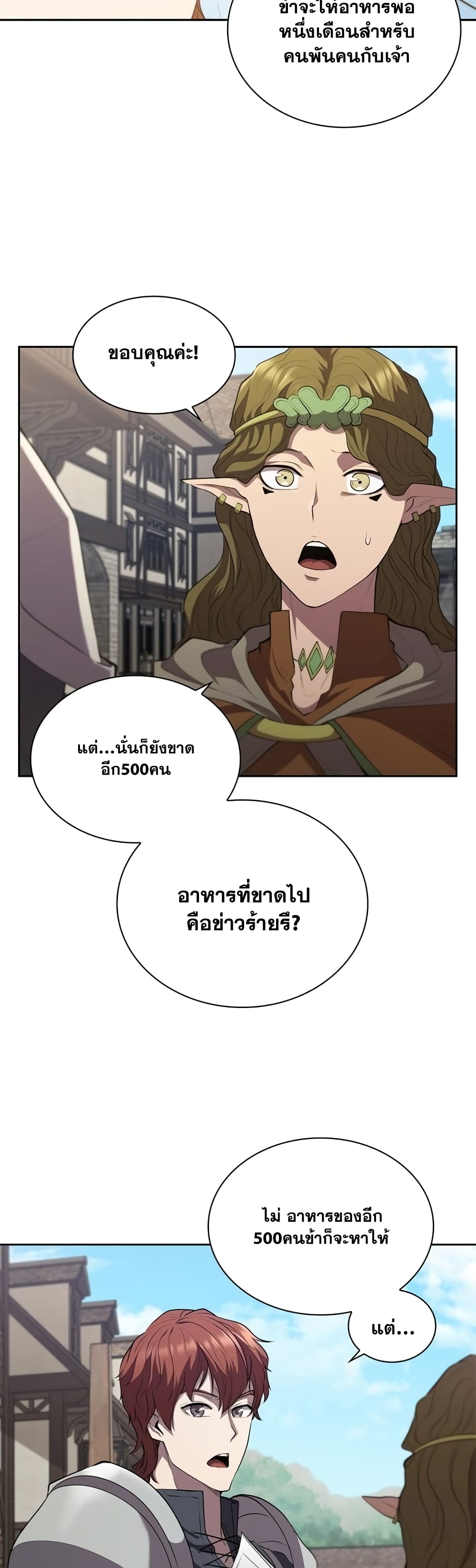 I Regressed As The Duke ตอนที่ 15 (21)