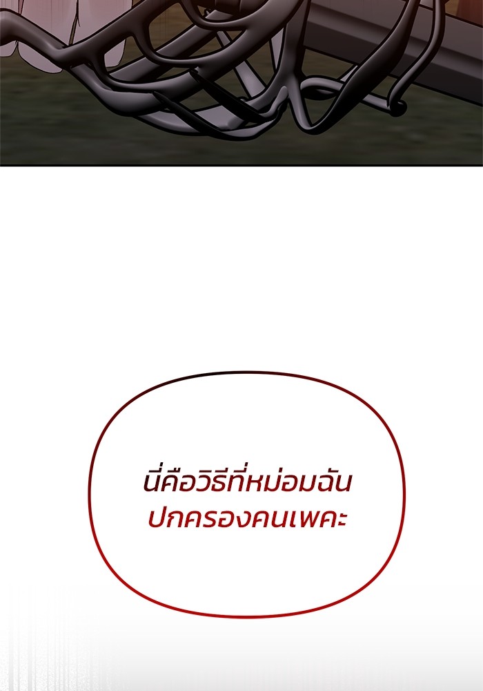 The Grand Duchess of the North Was Secretly a Villainess 11 39