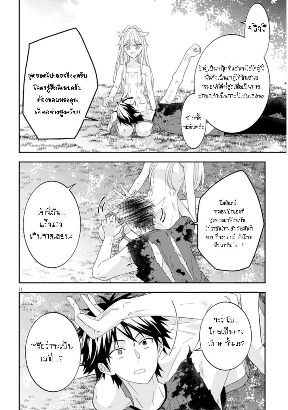 Maou ni Natta node, Dungeon Tsukutte Jingai Musume to Honobono suru ร ยธโ€ขร ยธยญร ยธโขร ยธโ€”ร ยธยตร ยนห 47 (15)