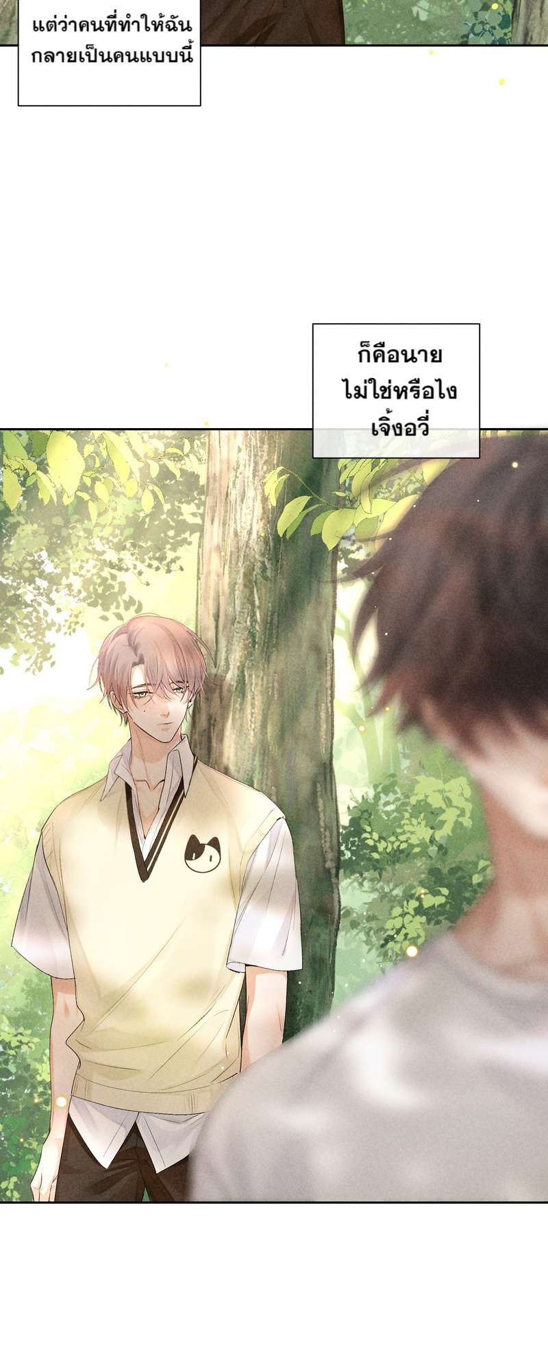 เกมรักต้องห้าม 54 33