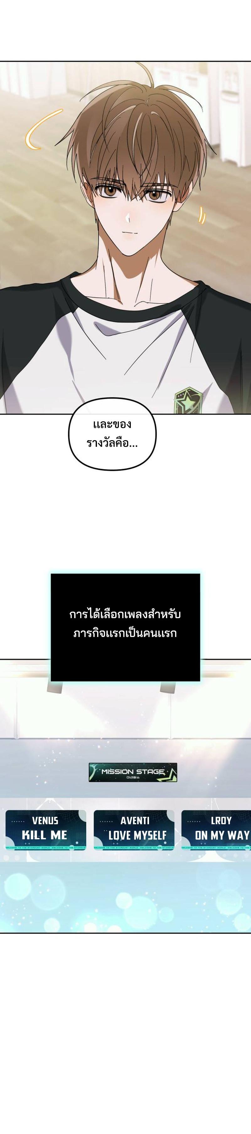 I Became the Youngest Member of Top Idol ตอนที่ 7 (21)