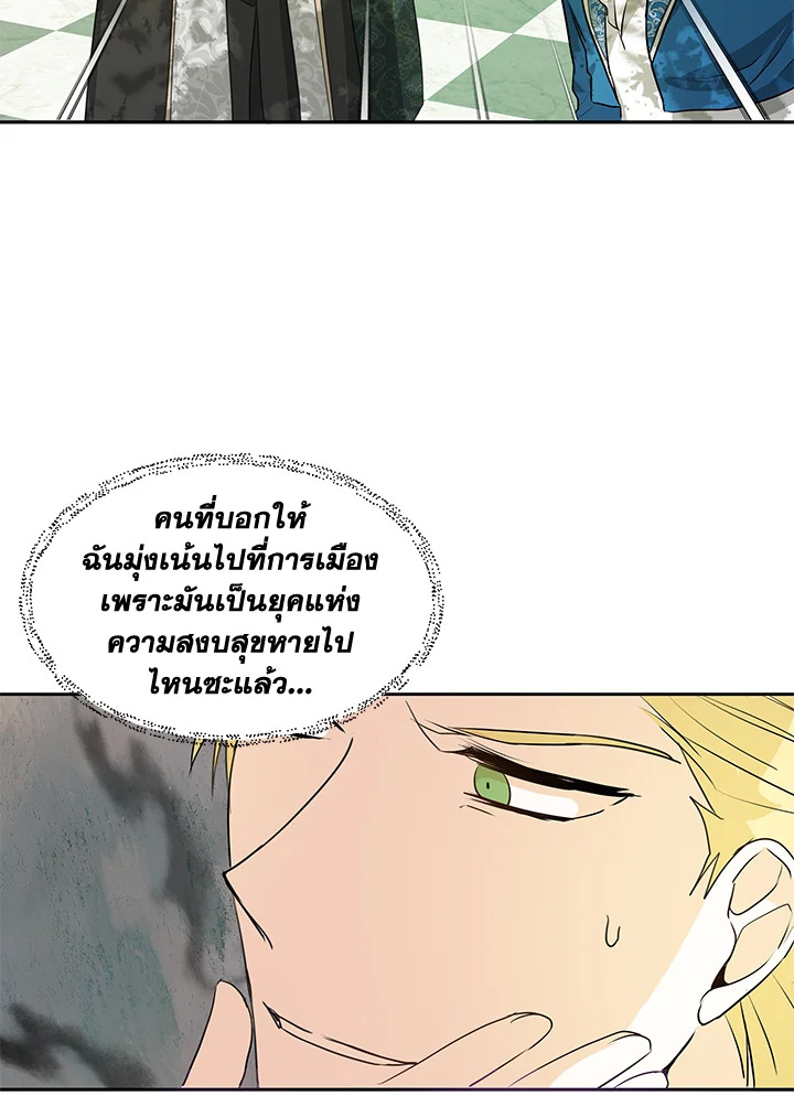 I Became the Wife of a Tragedy’s Main Lead 5 011