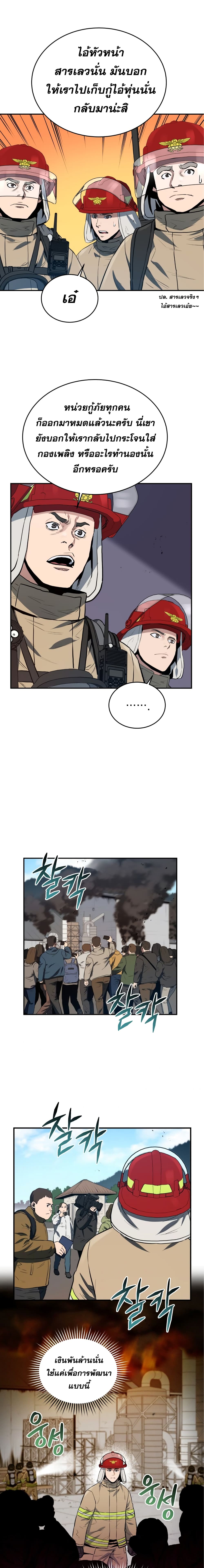 Rescue System ตอนที่ 29 (13)