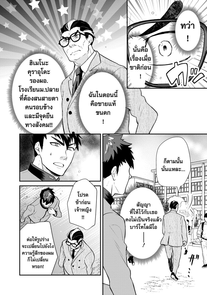 เจ้าหญิงรุ่นลุง 1 12