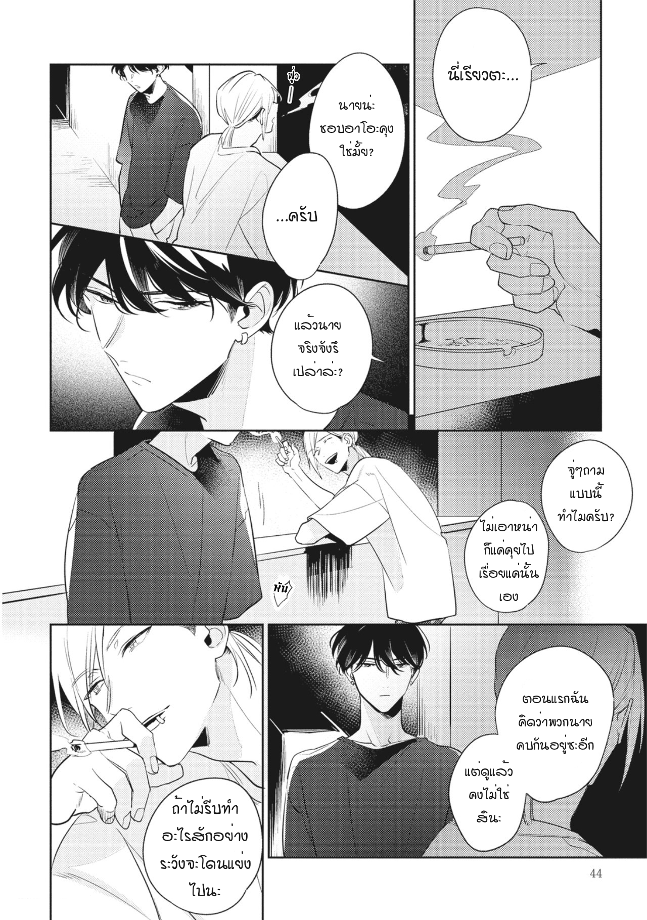 Osananajimi ja Gaman Dekinai 2 20