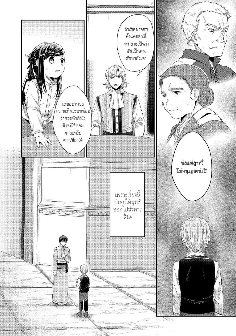 Honzuki no Gekokujou Part 2 ตอนที่ 16 (15)