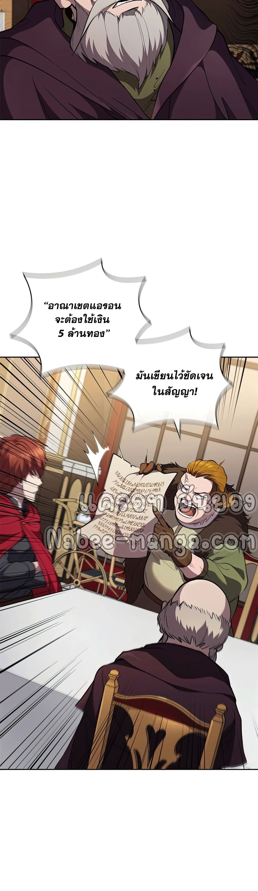 I Regressed As The Duke ตอนที่ 23 (30)