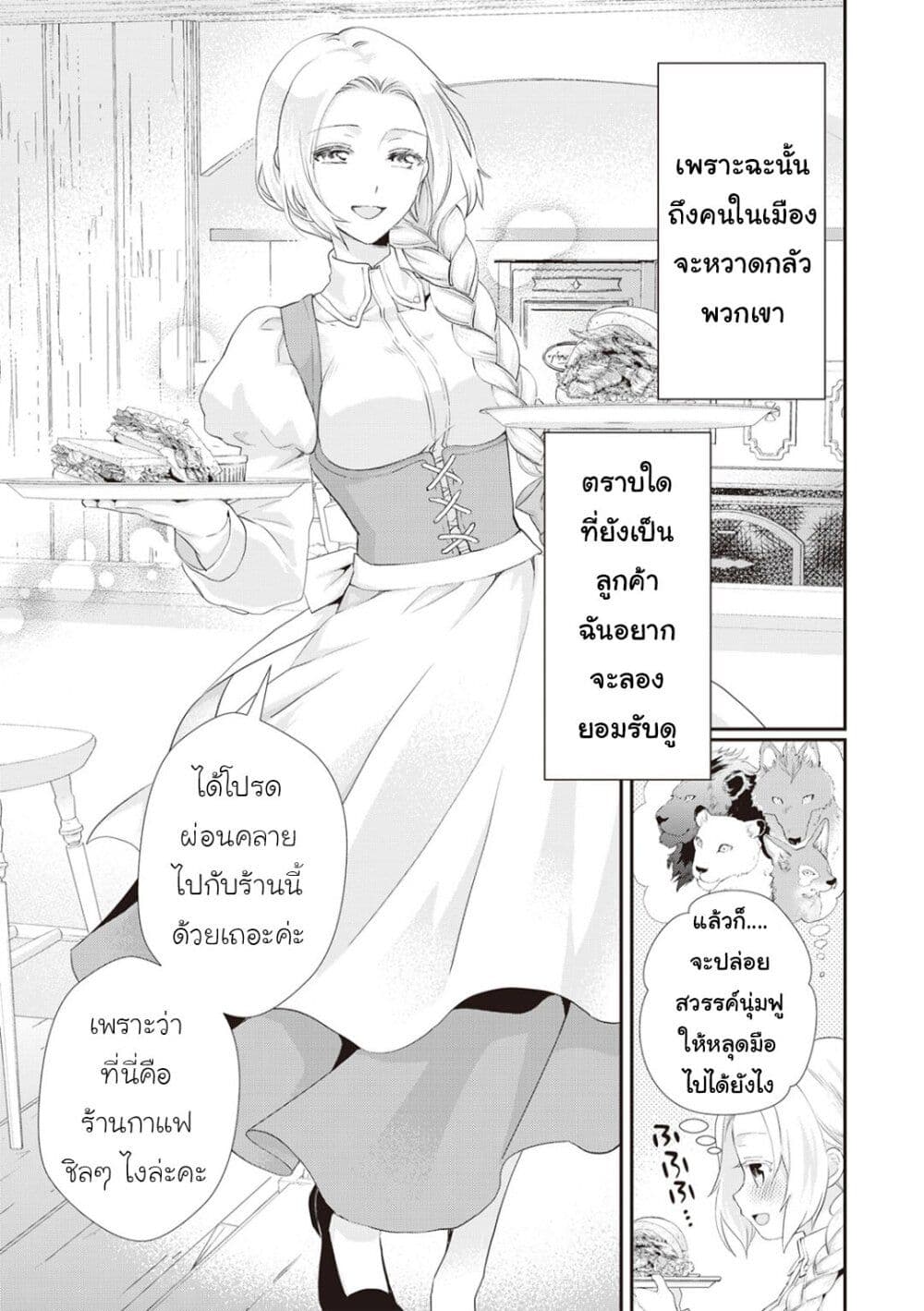 Reijou wa Mattari wo Goshomou ตอนที่  4 (22)