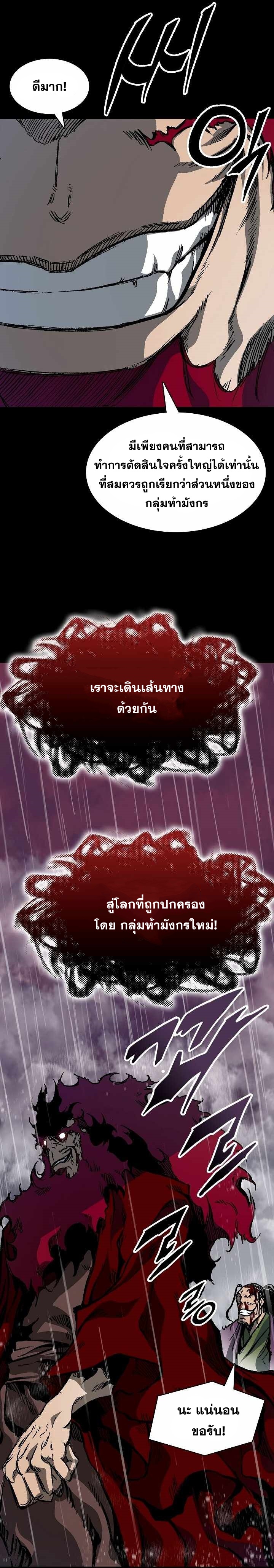 Memoir of the God of War 155 25