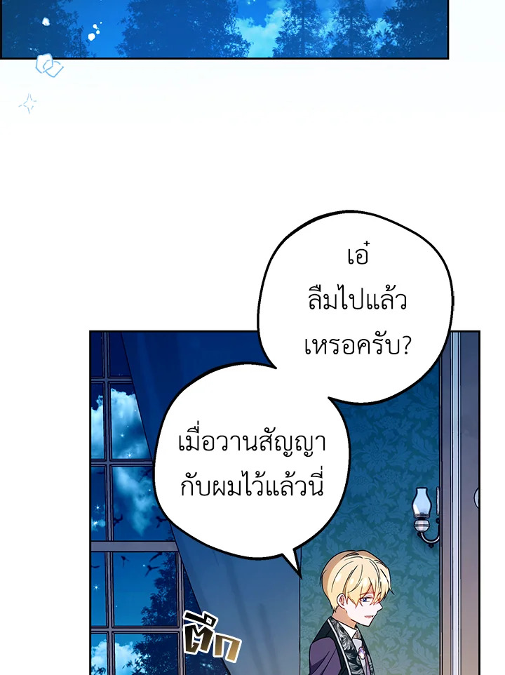 The Villainess Is Shy in Receiving Affection 20 113