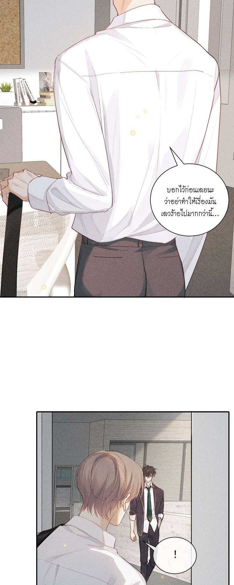 เกมรักต้องห้าม 68 08