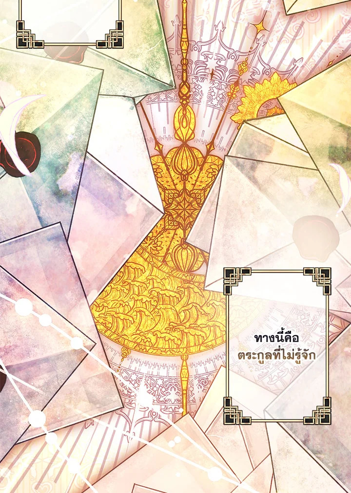 I Became the Male Lead’s Adopted Daughter 76 88