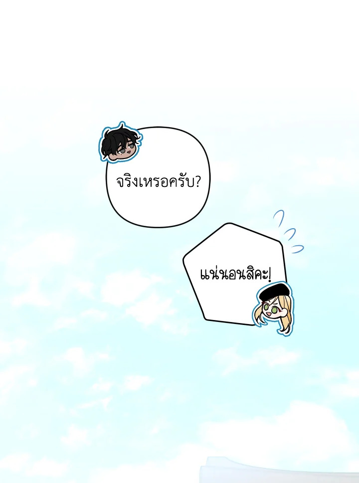 Please Don’t Come to the Villainess’ Stationery Store! 44 044