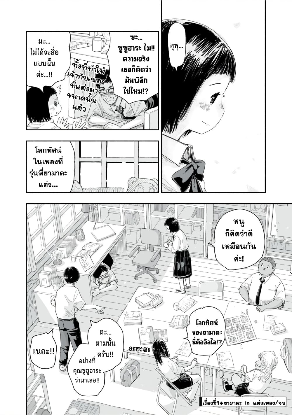 Zutto Seishun poi desu yo à¸à¸­à¸à¸à¸µà¹ 21 (5)