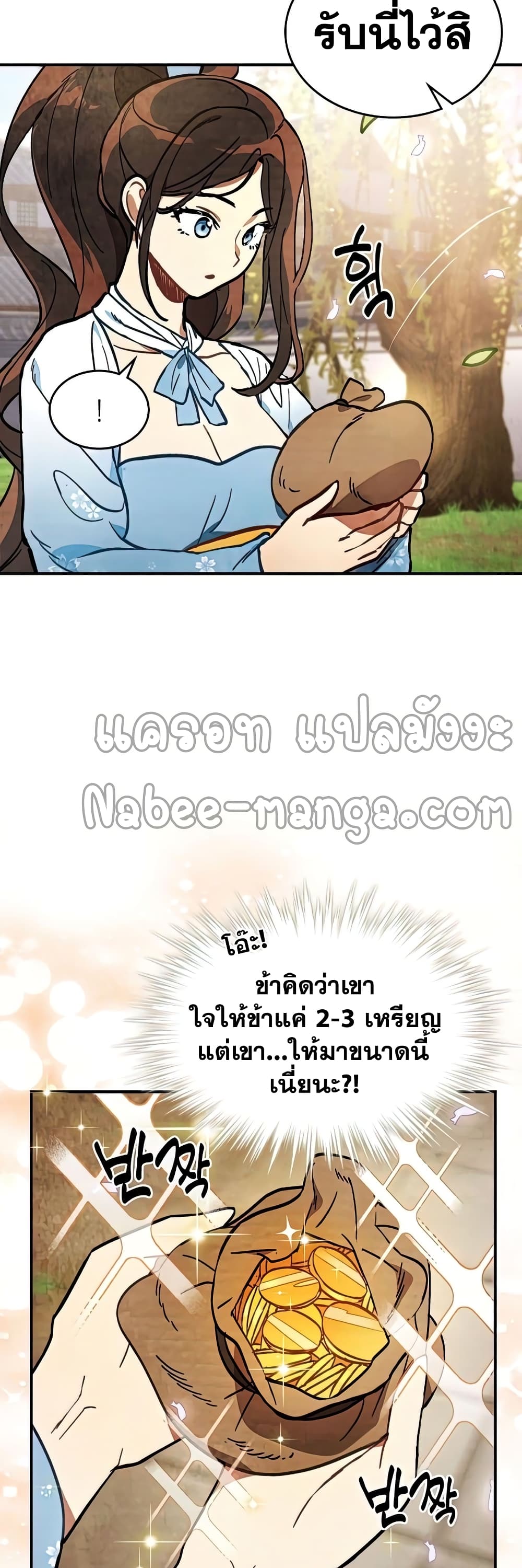 Chronicles Of The Martial God’s Return ตอนที่ 23 (4)