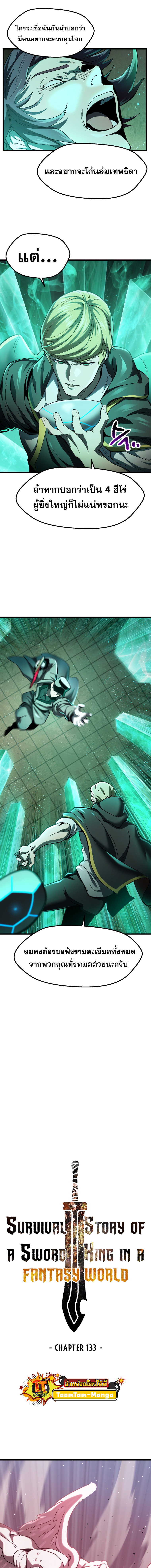 Survival Of Blade King 133 (5)