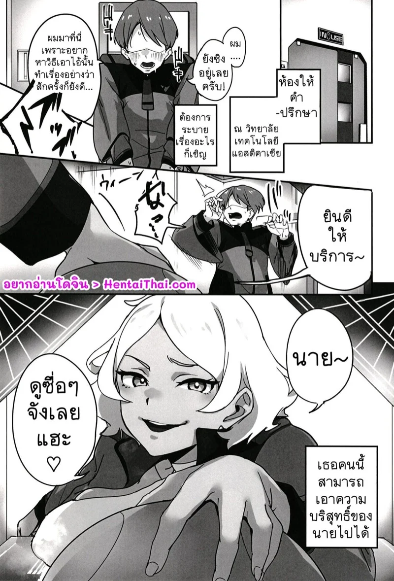 ปรึกษาเปิดซิง 1 02